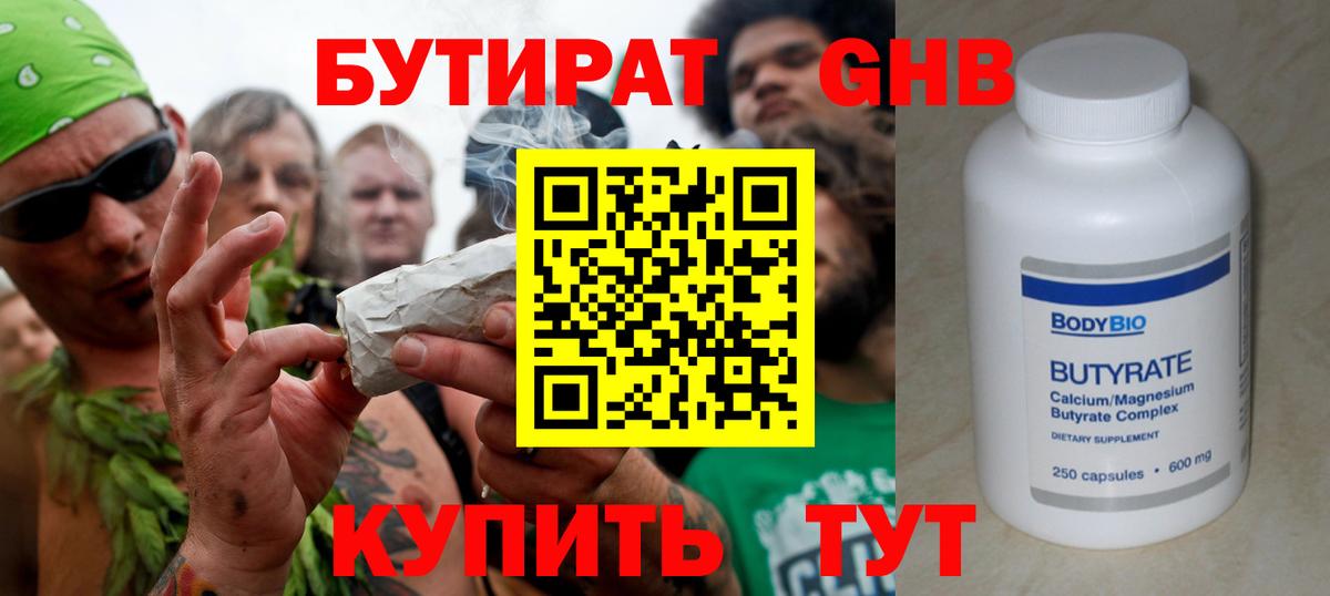 Бутират бутик Октябрьский