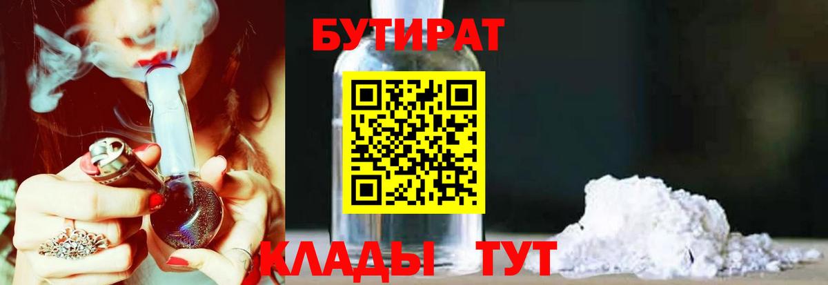 Октябрьский  Бутират  Вход с VPN  БУТИРАТ оксибутират 