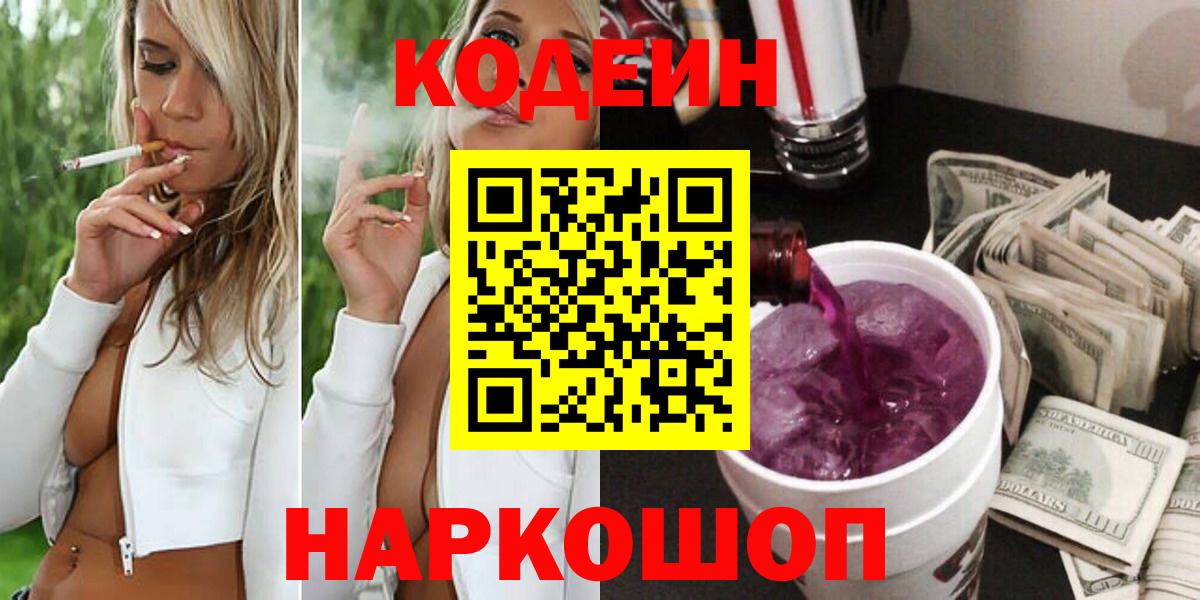 Кодеин напиток Lean (лин) Октябрьский