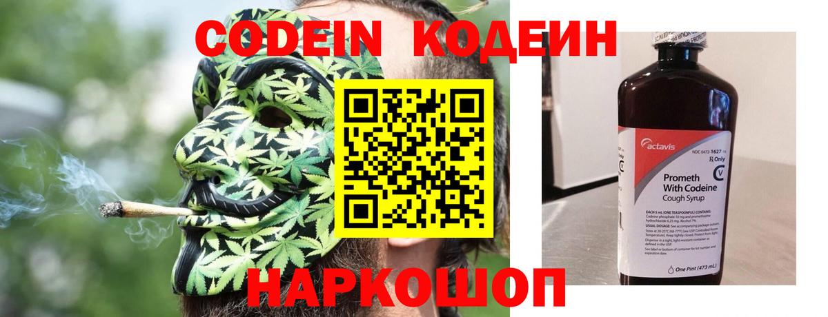 Октябрьский  Codein Purple Drank  Вход с VPN 